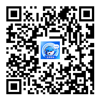 咨询客服二维码